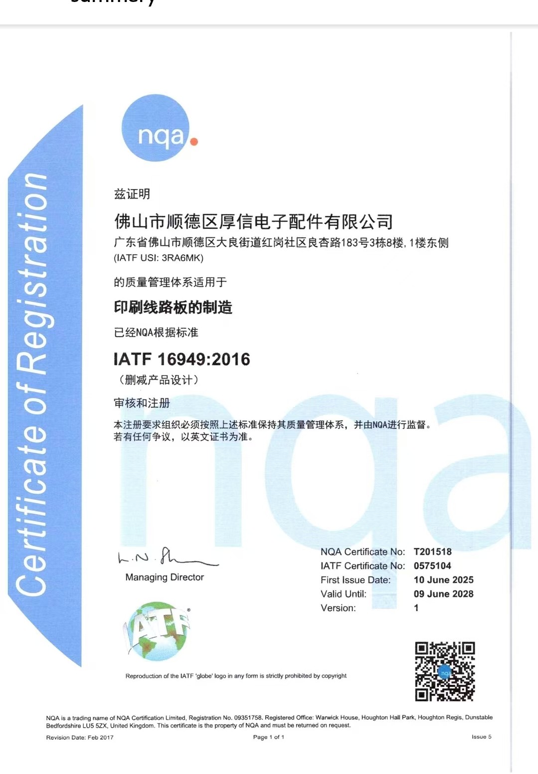 佛山厚信 IATF 16949 : 2016